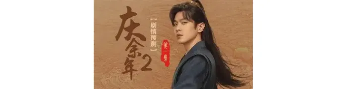 庆余年二男主角是谁？附演员表