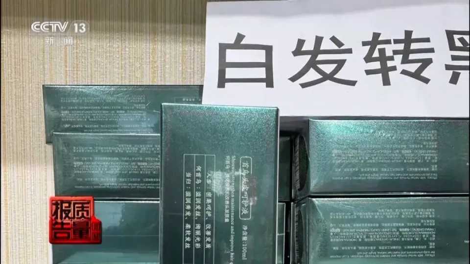 草本精华能让“白发转黑”?小心有毒