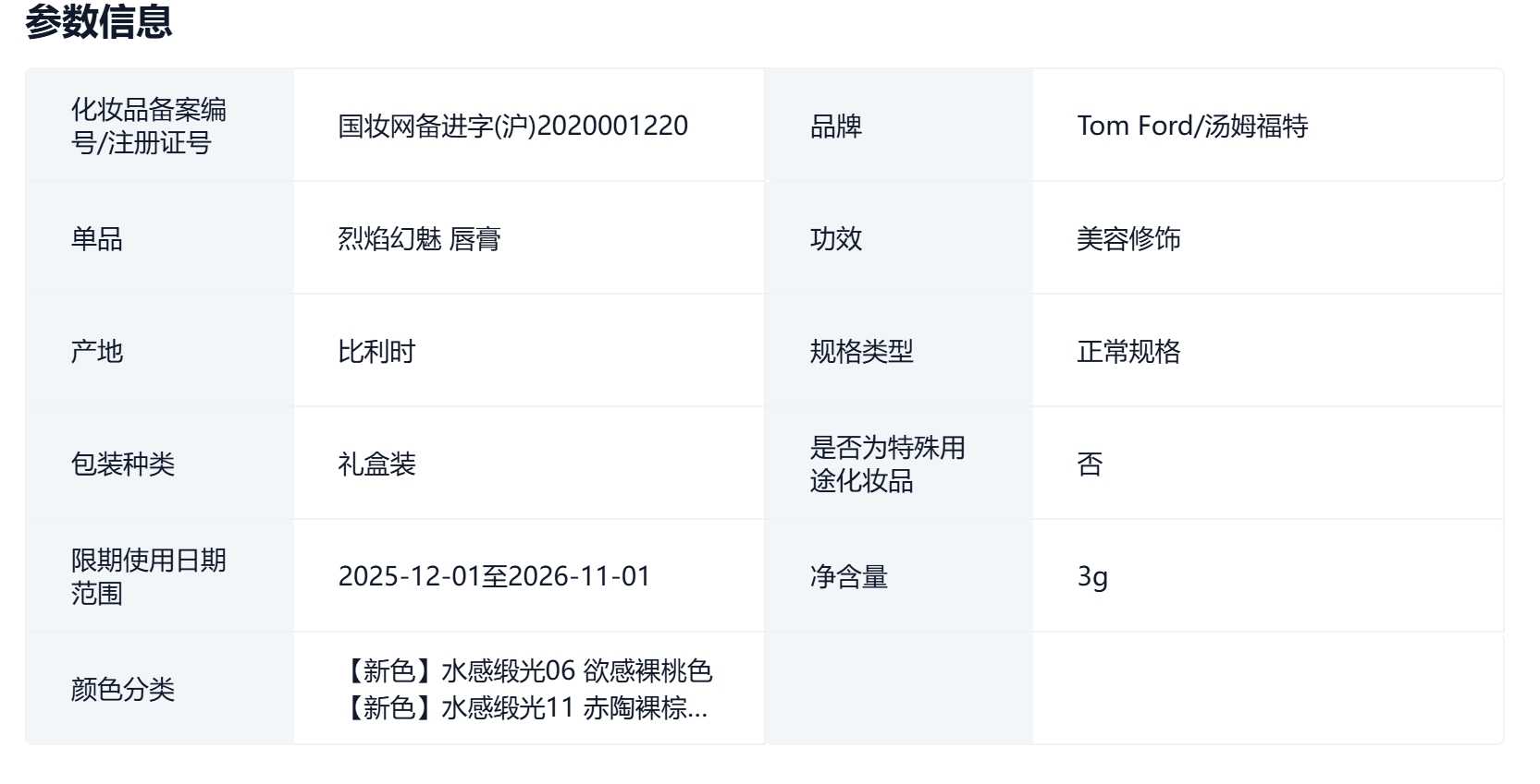 tf正品口红多少克 tf正品口红多少克
