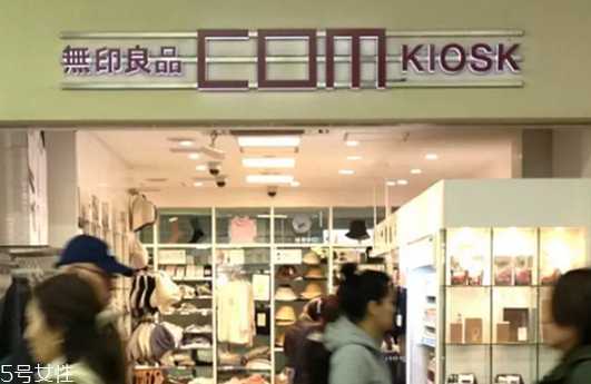 无印良品是什么