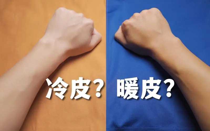 冷皮最忌讳的颜色?这7种颜色要避开 冷皮最忌讳的颜色?这7种颜色要避开