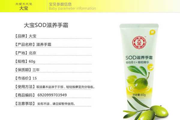 大宝护手霜好用吗？大宝护手霜怎么样