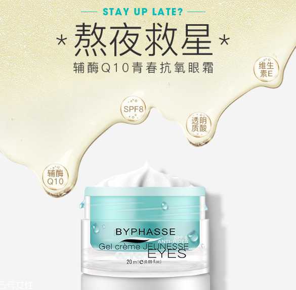 蓓昂斯q10眼霜怎么样