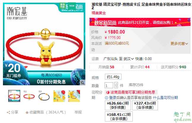 宝可梦手链是什么牌子的 宝可梦手链是什么牌子的