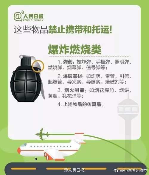 禁止携带和托运的