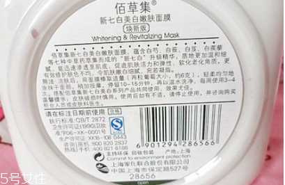 佰草集新七白面膜功效 教你辨别佰草集新七白面膜真假