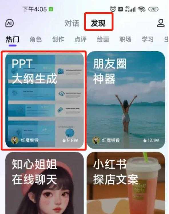 文心一言怎么制作ppt