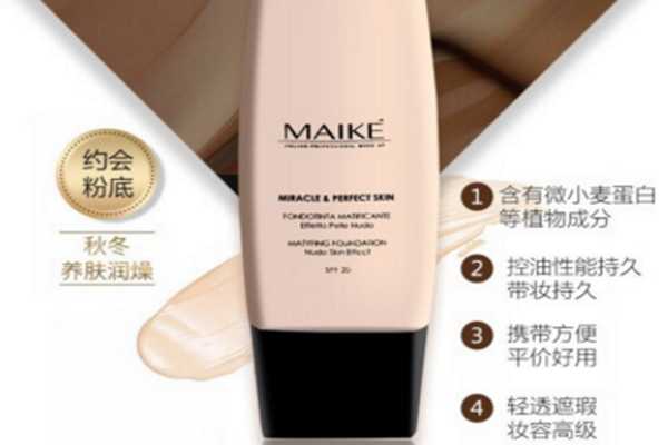 mike粉底液遮瑕好吗?mike粉底液假白吗 mike粉底液遮瑕好吗?mike粉底液假白吗