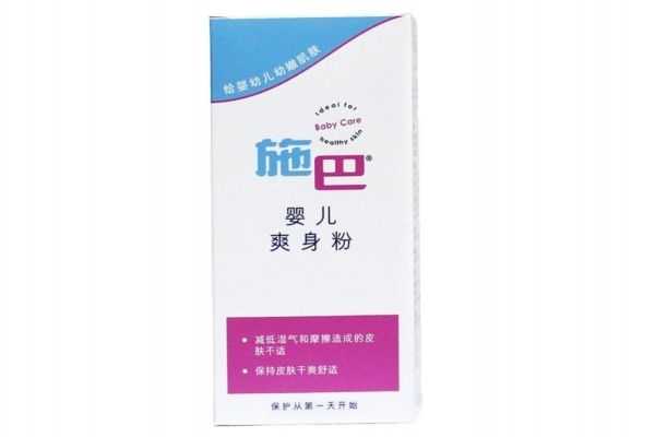 施巴爽身粉怎么样？