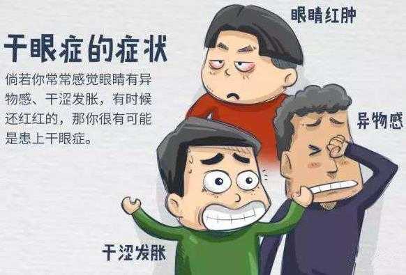 干眼症是怎么引起的？睡眠不足危害眼部健康