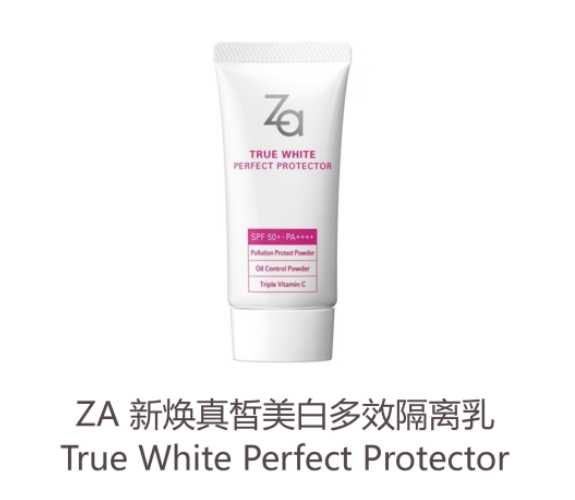 /za隔离其实是一只带美白功效的防晒