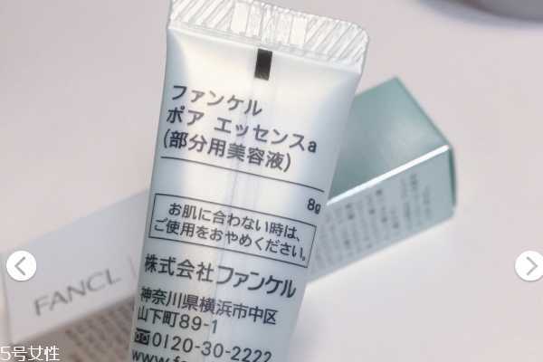 fancl毛孔收缩精华怎么打开