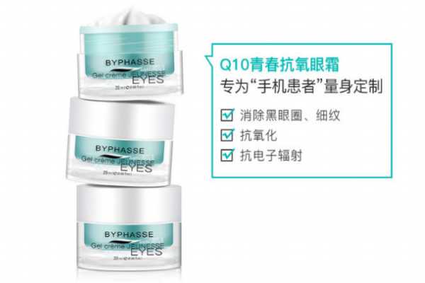 蓓昂斯q10眼霜怎么样