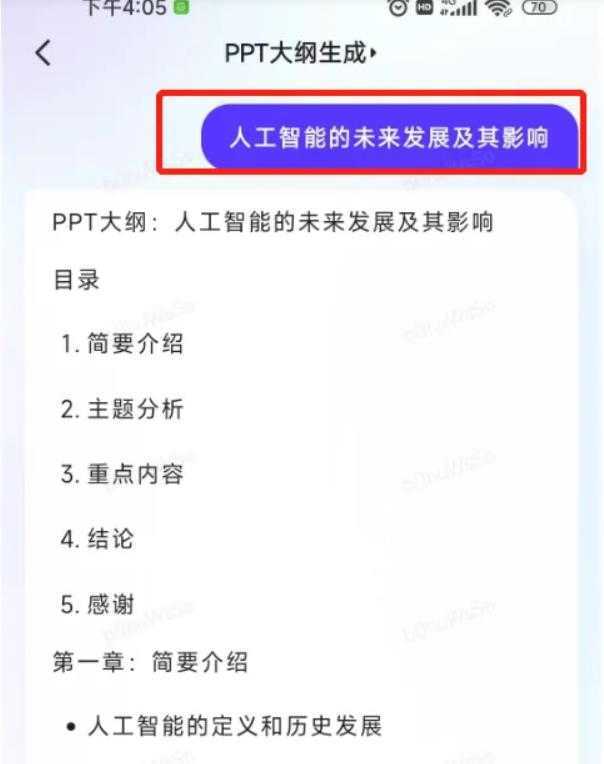 文心一言怎么制作ppt