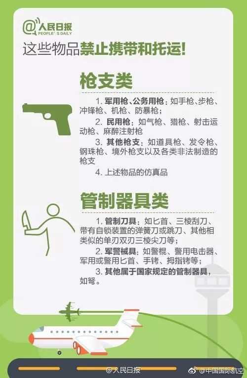禁止携带和托运的