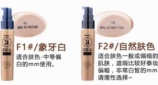 泰国mistine24小时粉底液怎么样?泰国mistine粉底液色号怎么区分