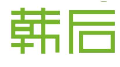 韩后护肤品适合年龄 看不同系列