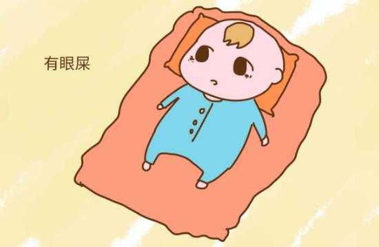 眼屎多是怎么回事？