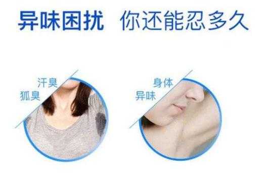 狐臭是什么原因引起的？体臭和狐臭的区别