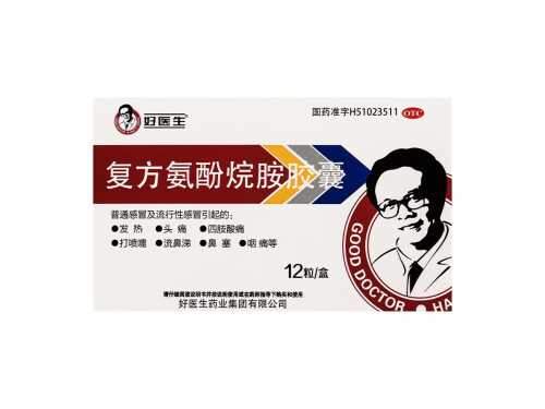 复方氨酚有什么作用?复方氨酚不能和什么药一起吃 复方氨酚有什么作用?复方氨酚不能和什么药一起吃