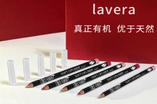 lavera拉薇唇线笔怎么样? lavera拉薇唇线笔怎么样?