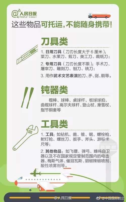 禁止携带可托运的