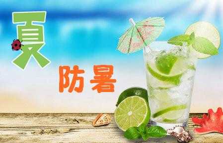 入夏常备的必备防暑药 夏季防暑饮品有哪些