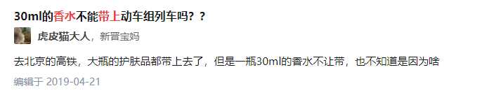 高铁上不能带香水的情况