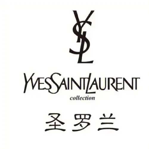 圣罗兰是什么档次的品牌 圣罗兰是什么档次的品牌
