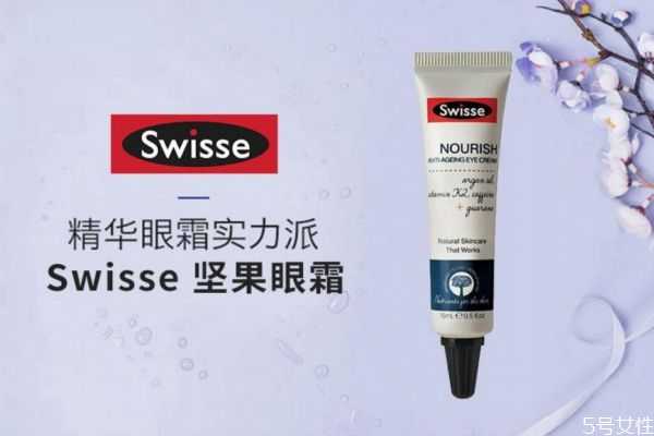 swisse眼霜如何辨别真伪？swisse眼霜真假辨别方法
