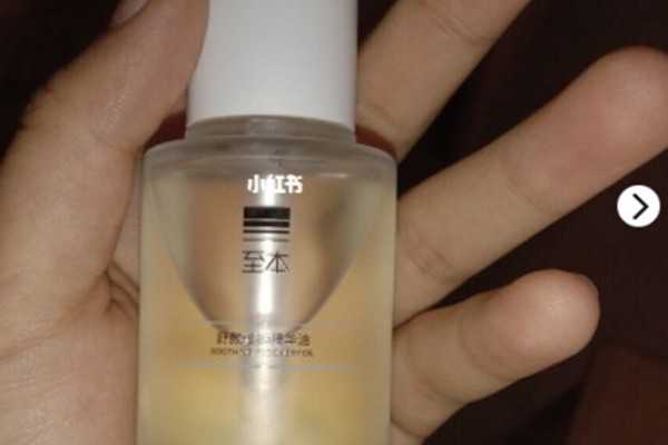 至本精华油怎么样？至本精华油好用吗