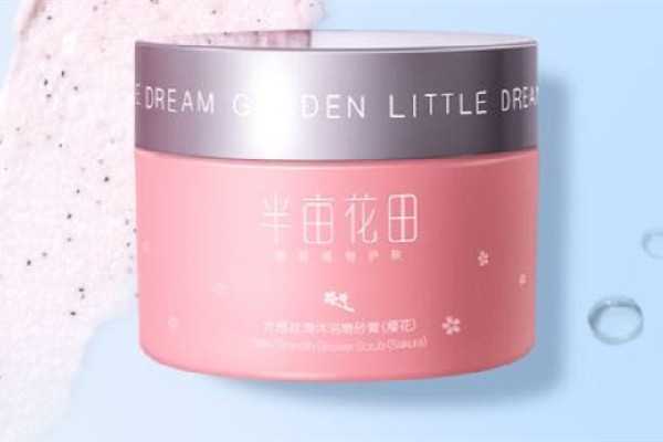 半亩花田樱花磨砂膏怎么用