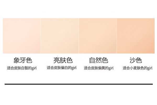 象牙色和亮肤色的区别