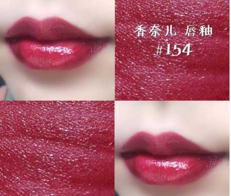 /香奈儿炫亮魅力印记唇釉 154