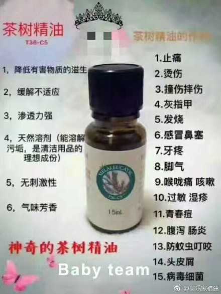 美乐家茶树精油的宣传功效