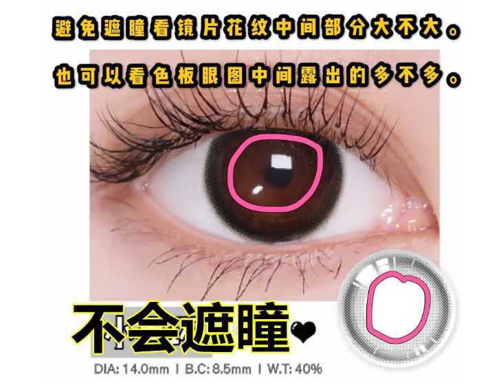 如何避免选到遮瞳美瞳？美瞳容易遮瞳的款式