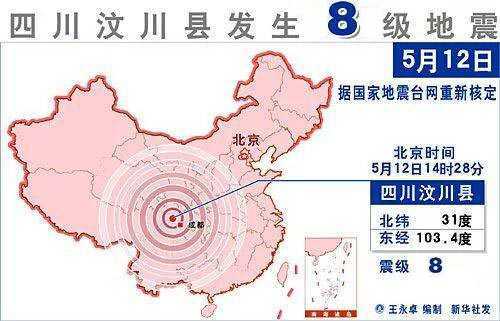 汶川地震是7.8级还是8级 汶川地震是7.8级还是8级