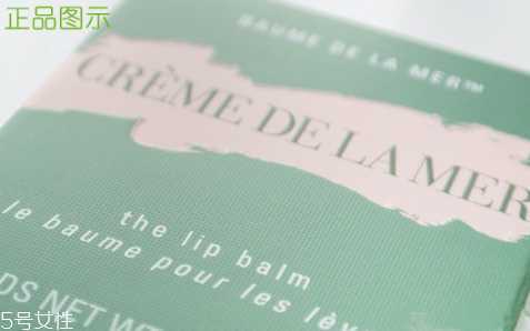 海蓝之谜唇膏真假对比方法 海蓝之谜唇膏真假对比方法