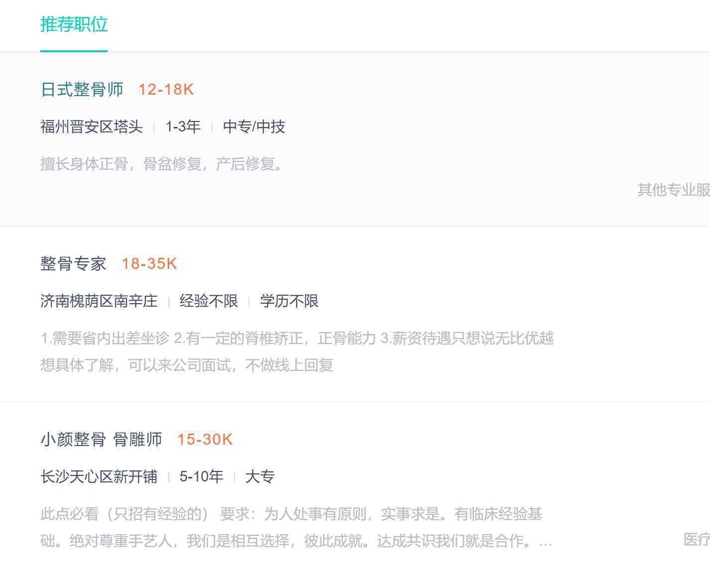 日式整骨师的薪资有多少