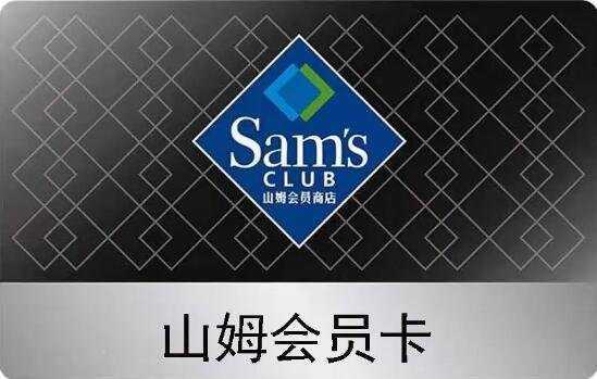 山姆会员卡怎么办理