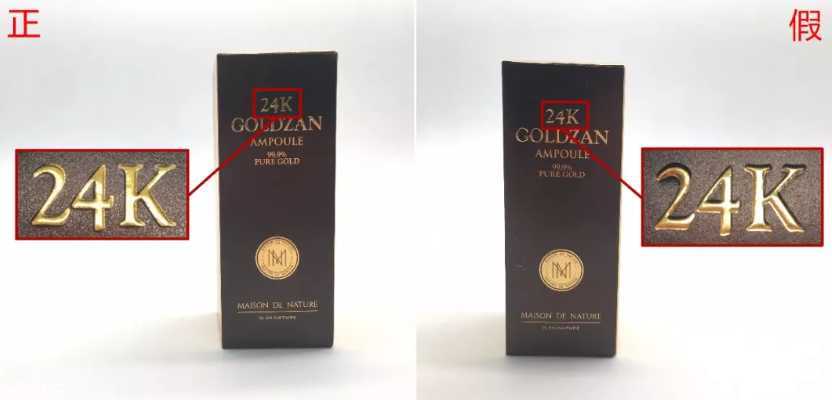 思肤秀24k黄金精华真假辨别 6张图看出假货