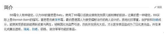 /bb霜百度百科简介