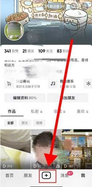 抖音发作品怎么用自己的音乐?