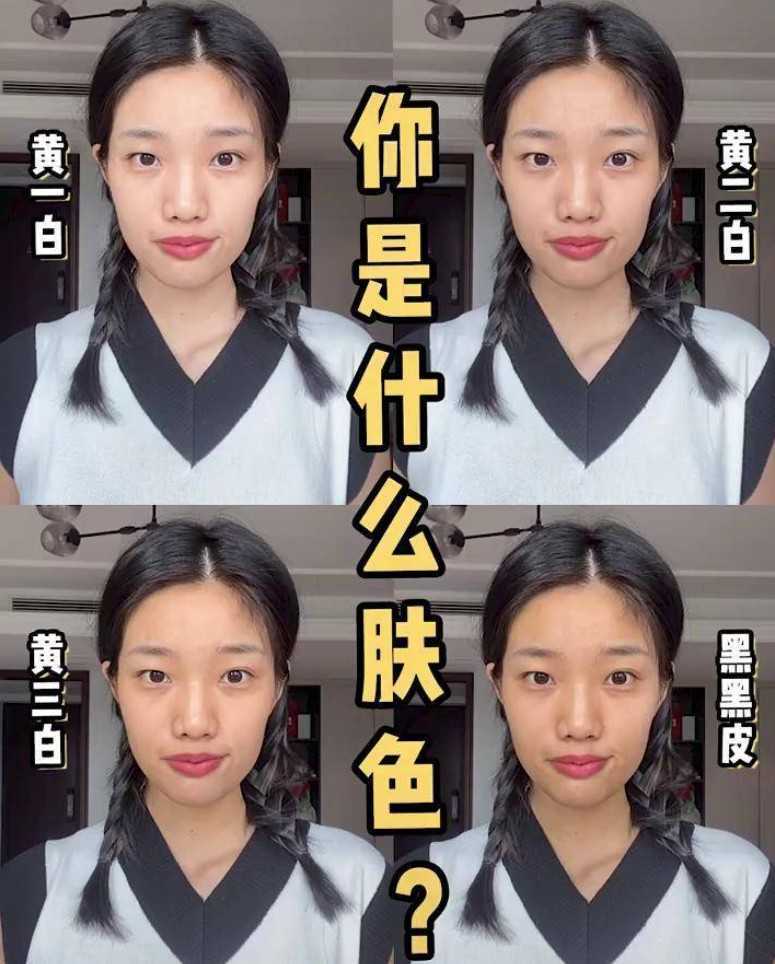 如何判断自己是黄几白 如何判断自己是黄几白