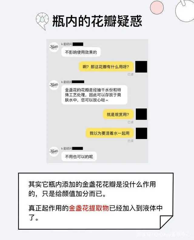科颜氏金盏花爽肤水里面的花瓣怎么用