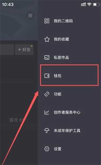 抖音抖币怎么兑换人民币