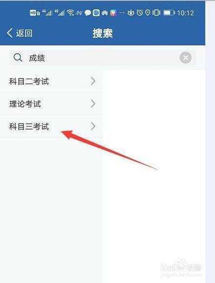 科目三成绩怎么查询
