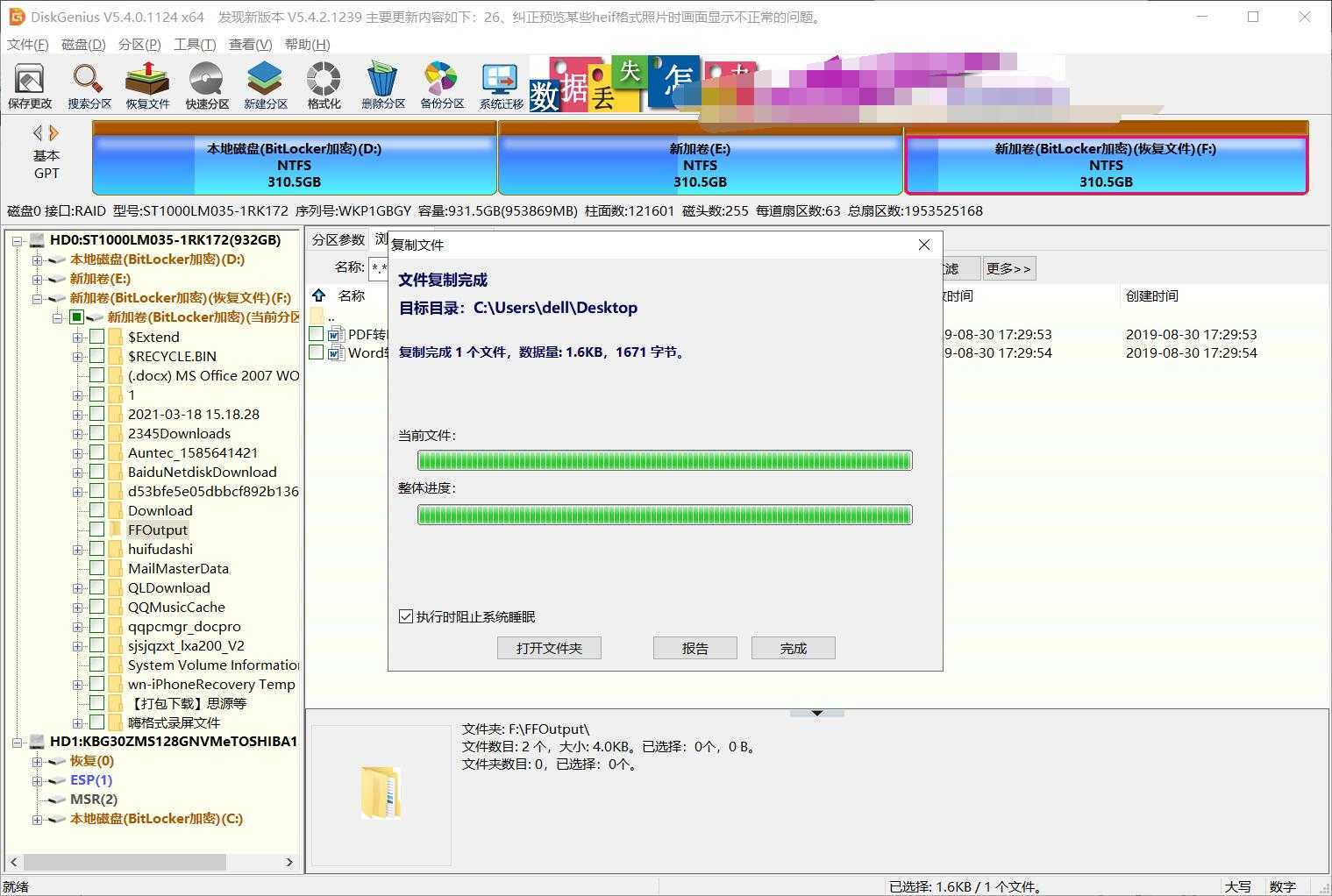diskgenius数据恢复教程