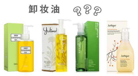 卸妆油
