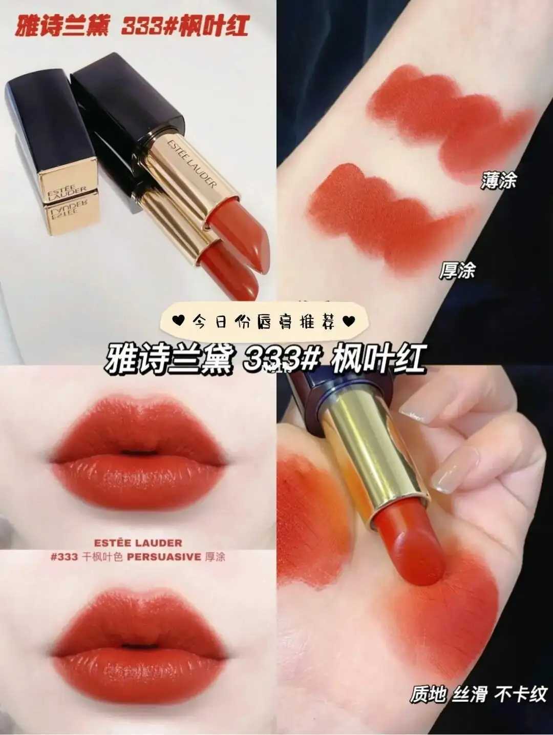 雅诗兰黛333口红是什么颜色 雅诗兰黛333口红是什么颜色